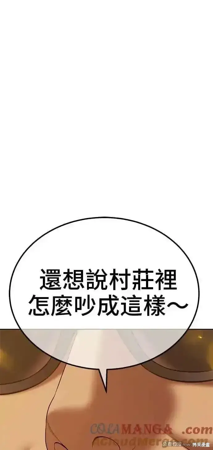 漫画《99强化木棍》第二季 第20话第257张图