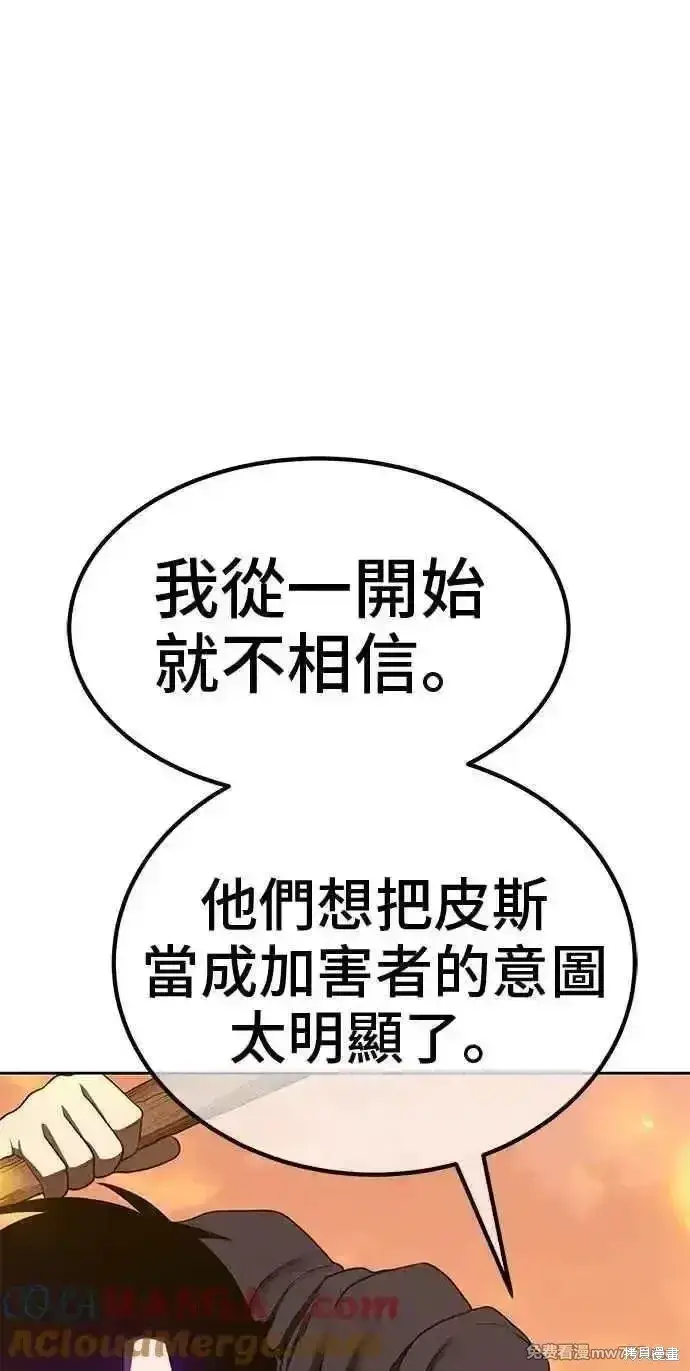 漫画《99强化木棍》第二季 第20话第269张图