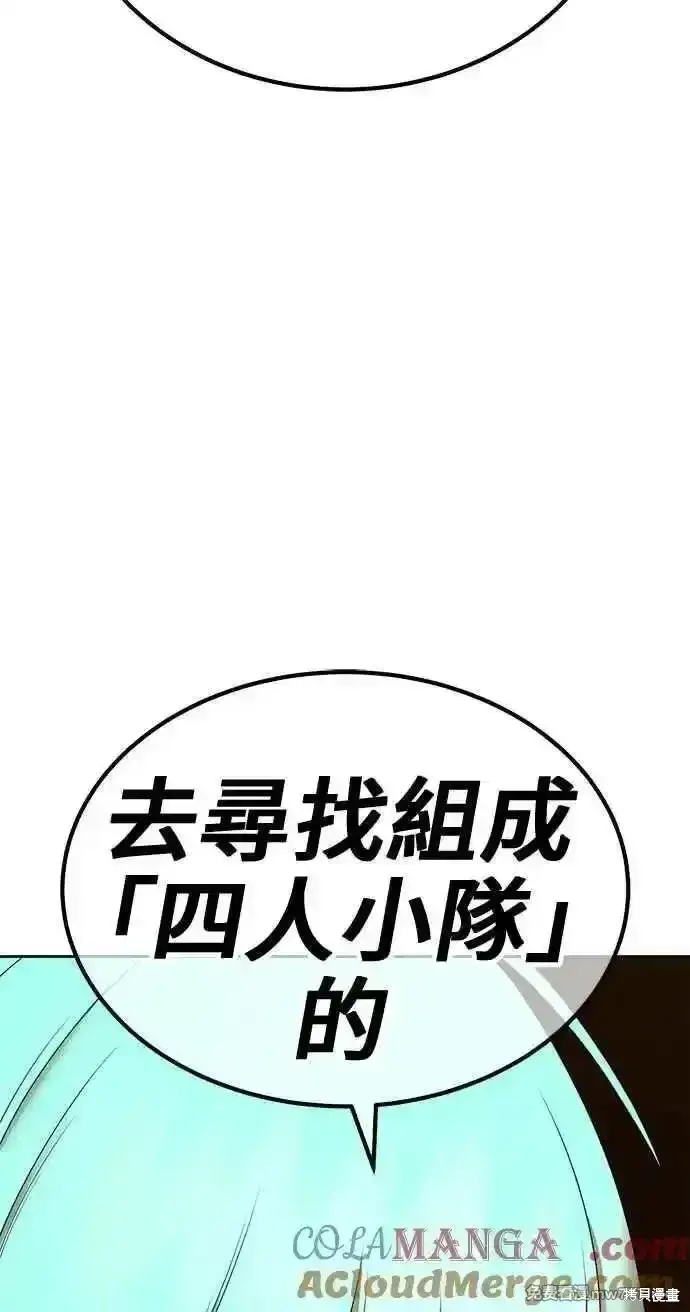 漫画《99强化木棍》第二季 第20话第277张图