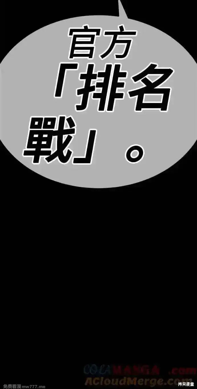 漫画《99强化木棍》第二季 第20话第289张图