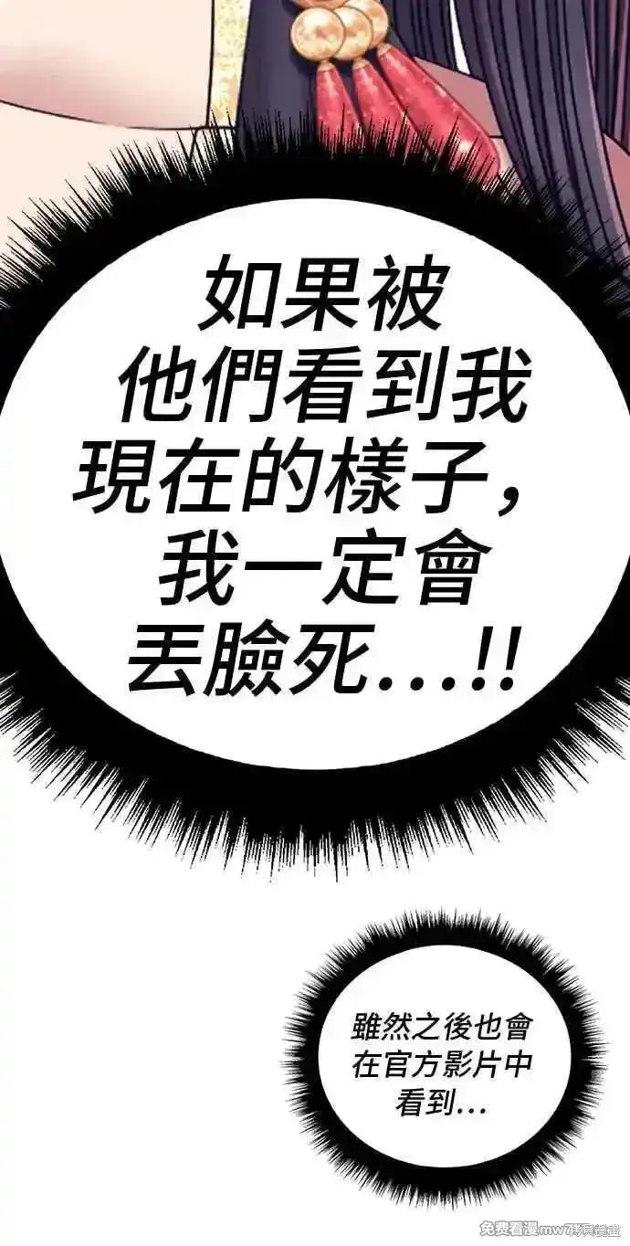 漫画《99强化木棍》第二季 第20话第334张图