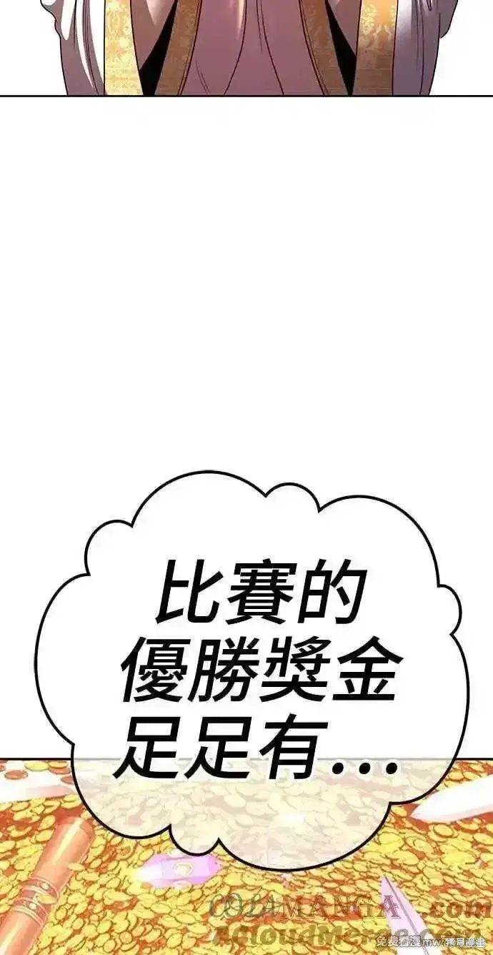 漫画《99强化木棍》第二季 第20话第345张图