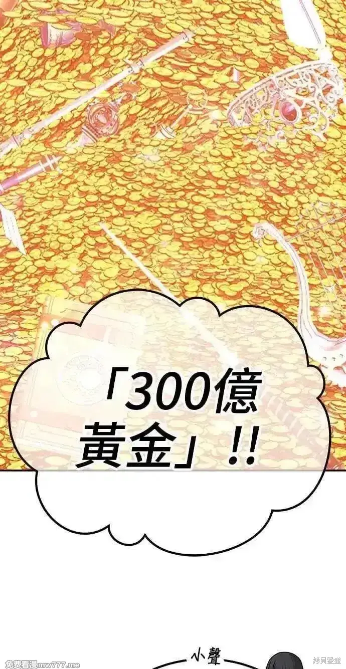 漫画《99强化木棍》第二季 第20话第346张图