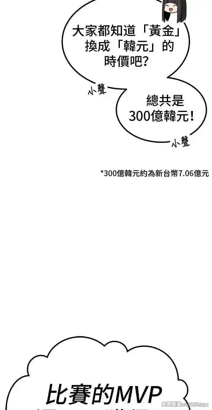 漫画《99强化木棍》第二季 第20话第347张图