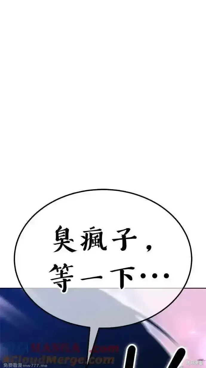漫画《99强化木棍》第二季 第20话第77张图