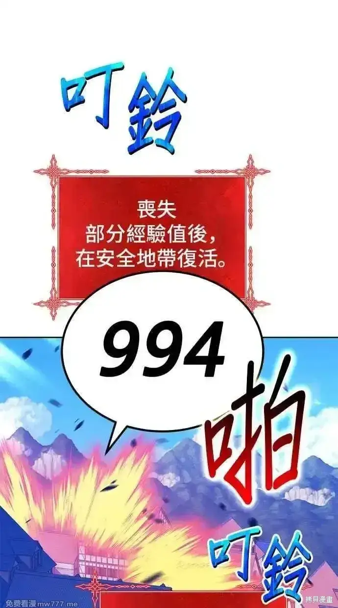 漫画《99强化木棍》第二季 第20话第91张图