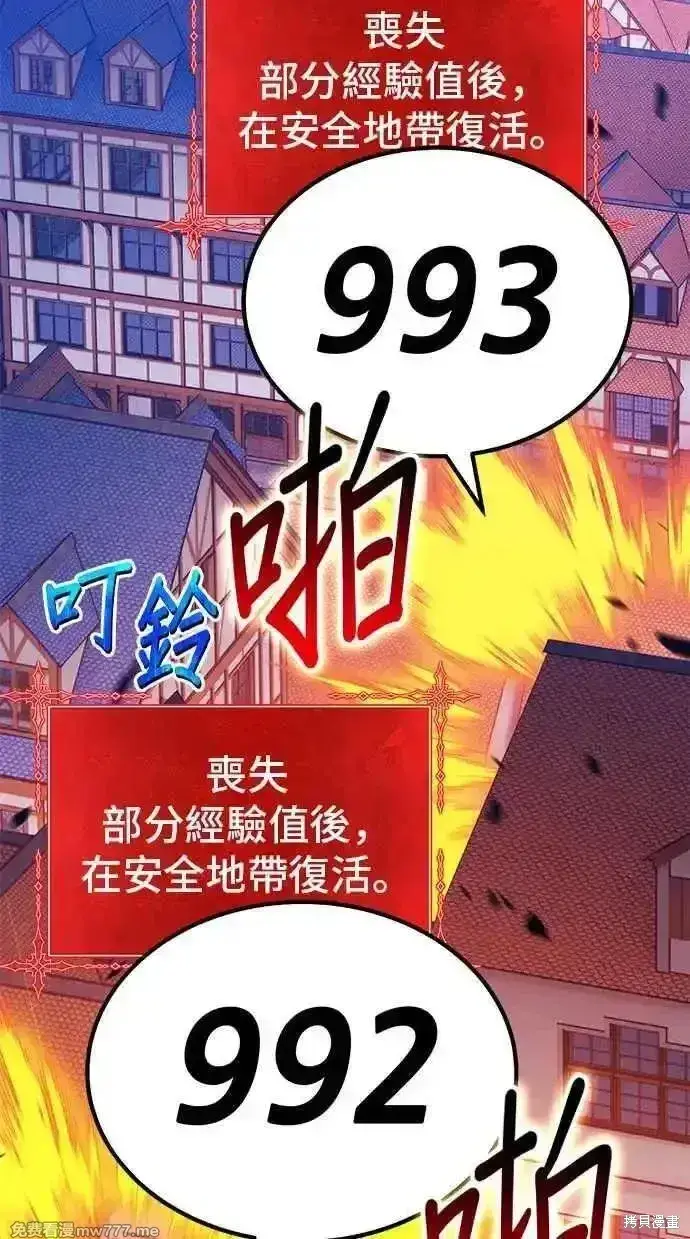 漫画《99强化木棍》第二季 第20话第92张图