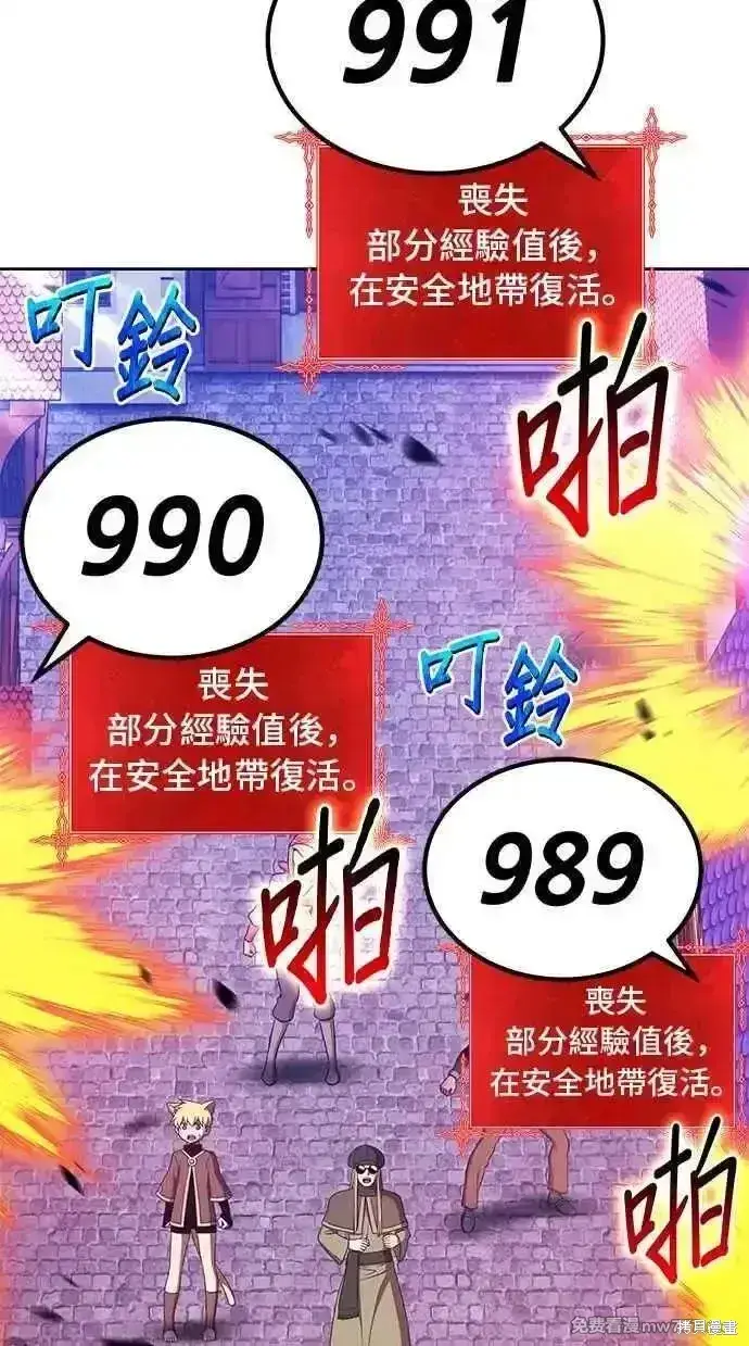 漫画《99强化木棍》第二季 第20话第94张图