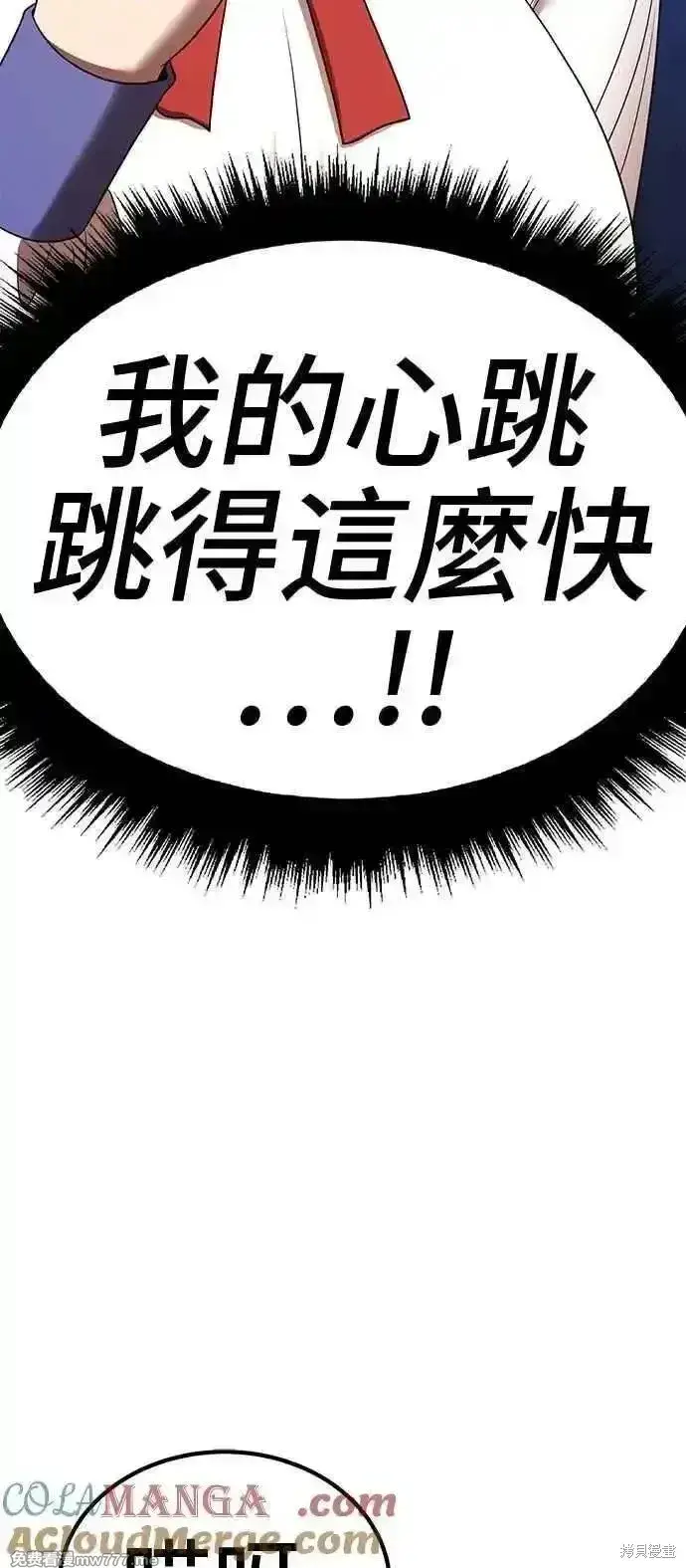 漫画《99强化木棍》第二季 第21话第105张图