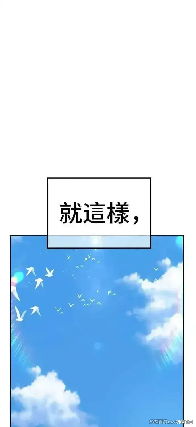 漫画《99强化木棍》第二季 第21话第112张图