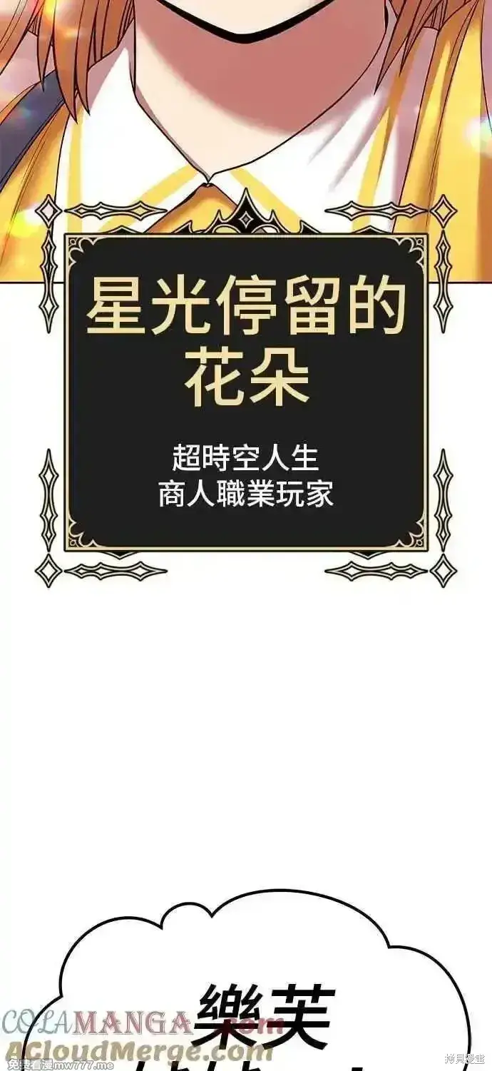 漫画《99强化木棍》第二季 第21话第117张图