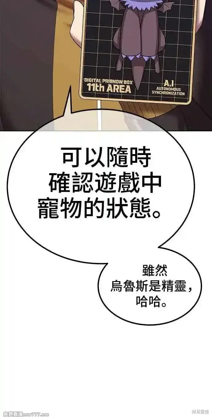 漫画《99强化木棍》第二季 第21话第130张图