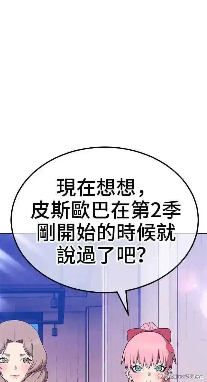 漫画《99强化木棍》第二季 第21话第147张图