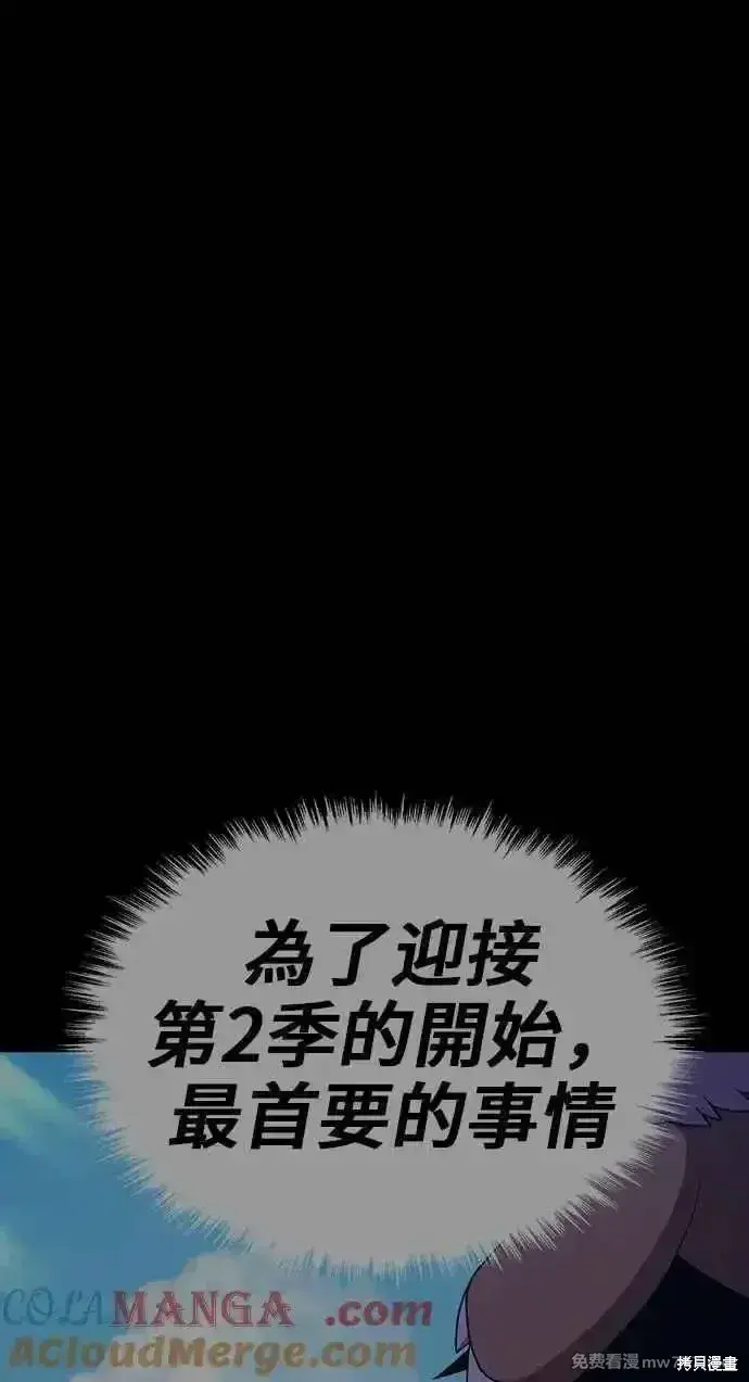 漫画《99强化木棍》第二季 第21话第149张图