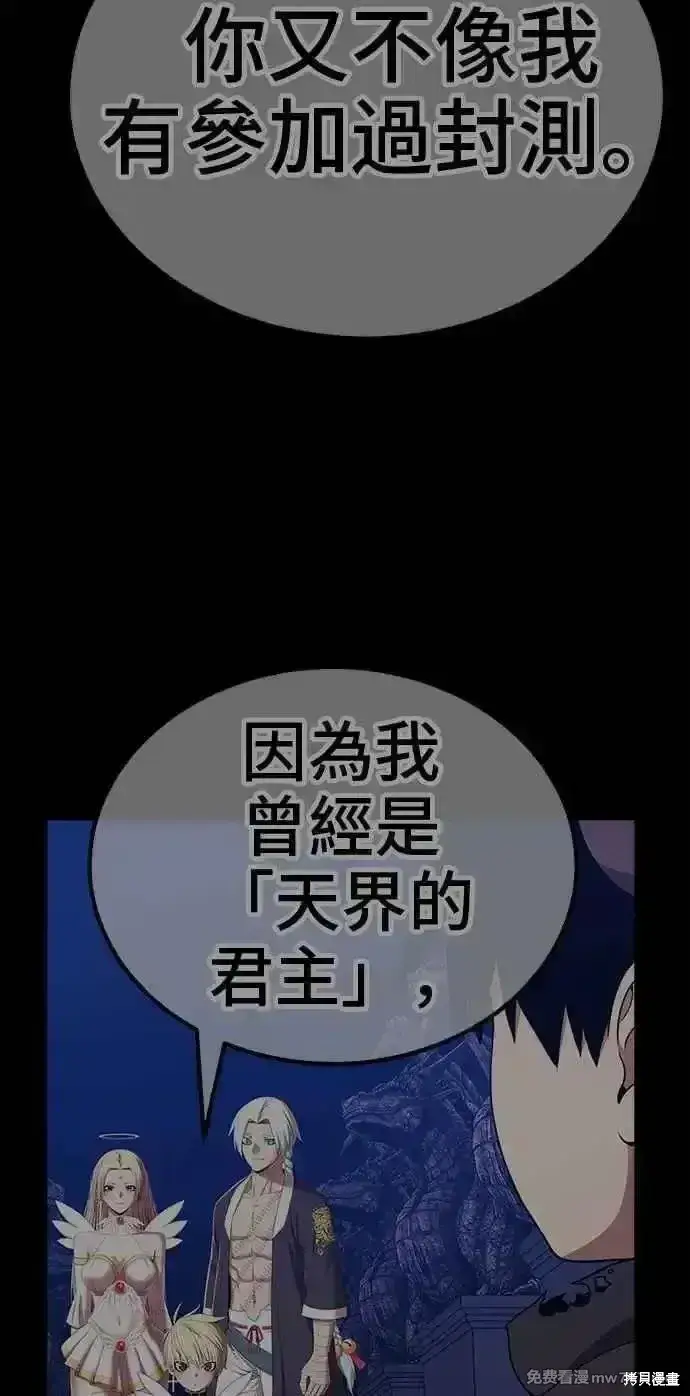 漫画《99强化木棍》第二季 第21话第162张图
