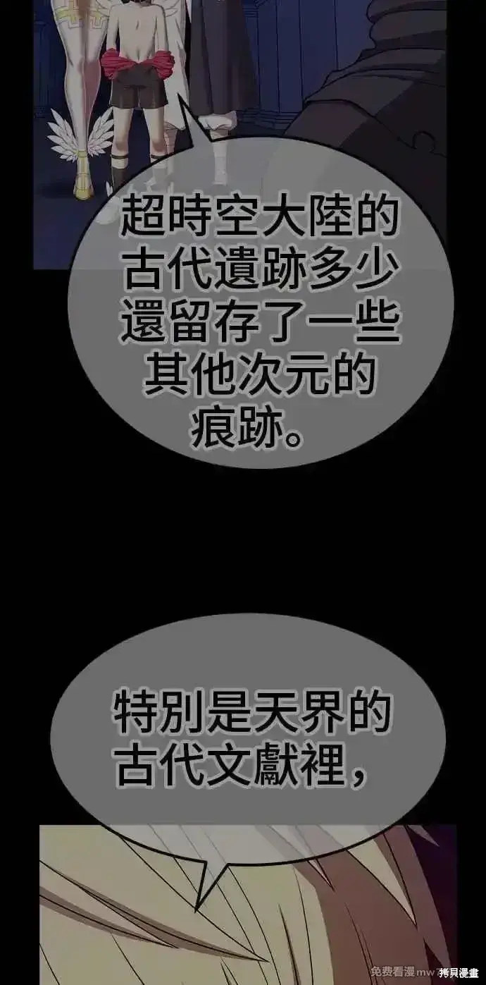 漫画《99强化木棍》第二季 第21话第163张图