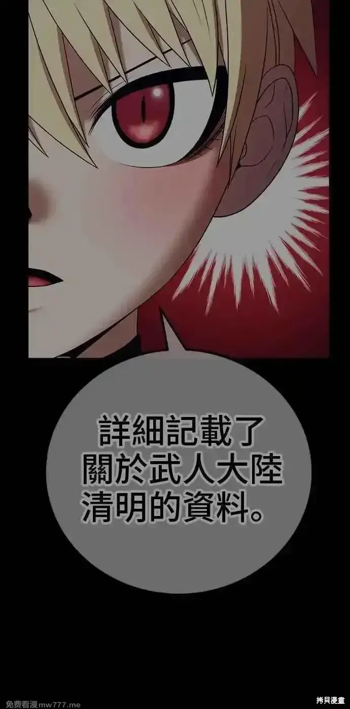 漫画《99强化木棍》第二季 第21话第164张图