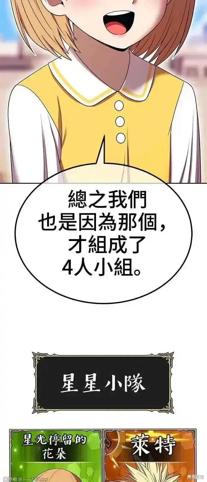 漫画《99强化木棍》第二季 第21话第166张图