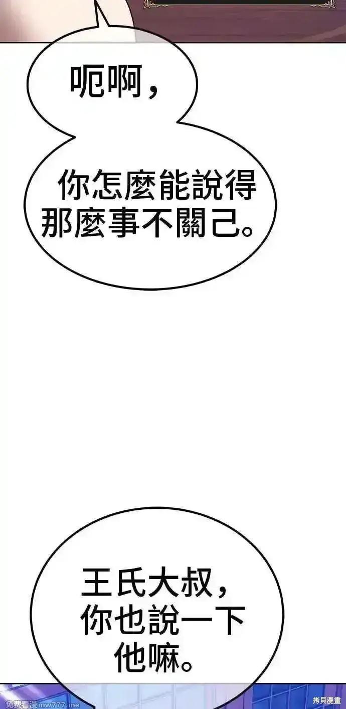 漫画《99强化木棍》第二季 第21话第207张图