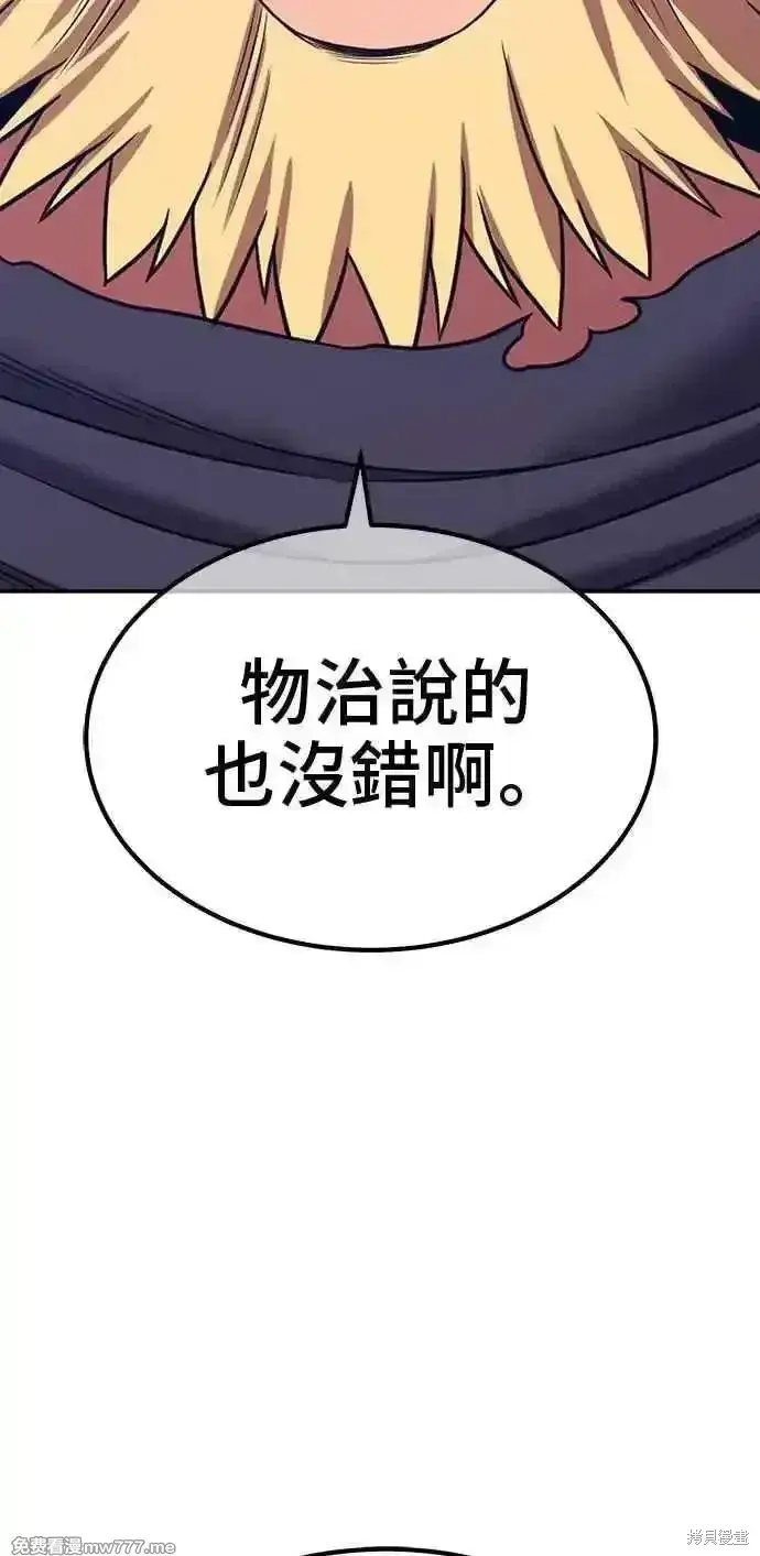 漫画《99强化木棍》第二季 第21话第210张图