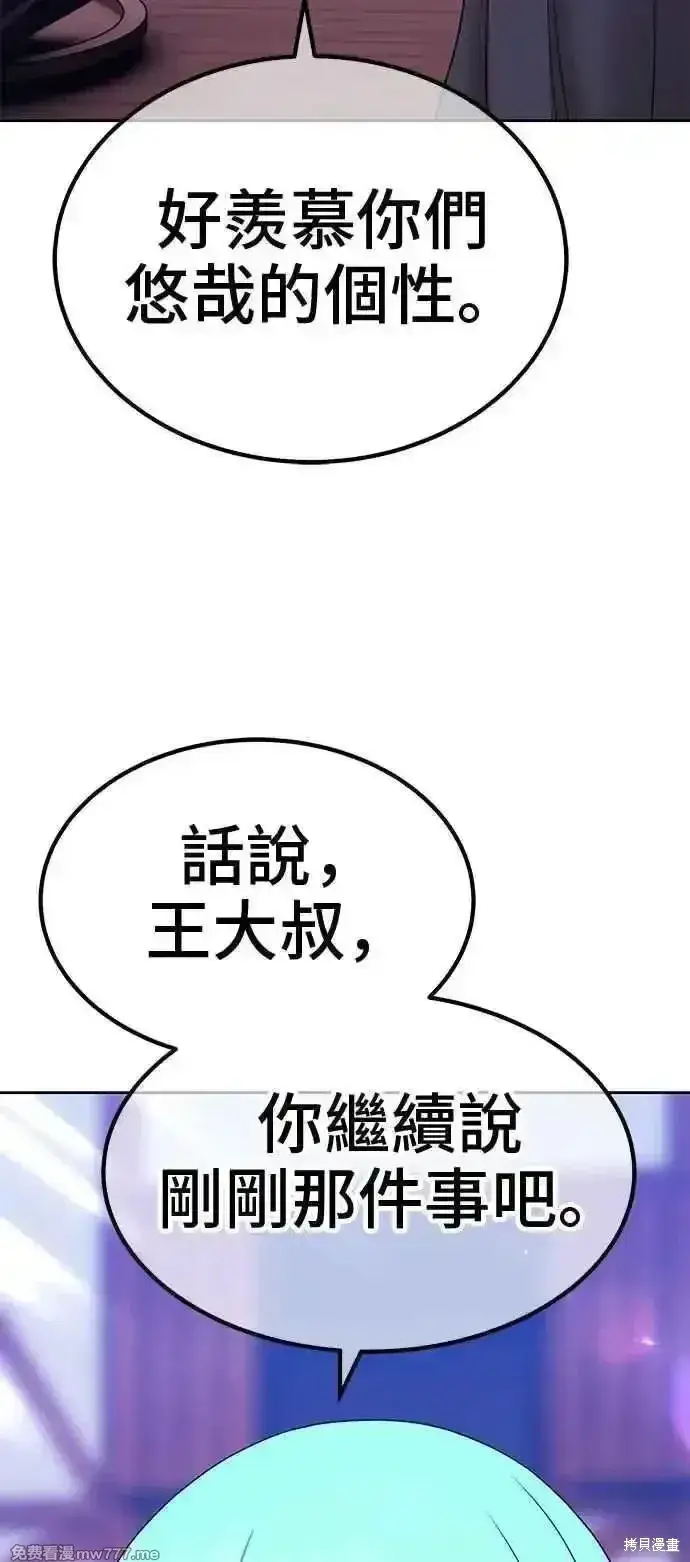 漫画《99强化木棍》第二季 第21话第214张图