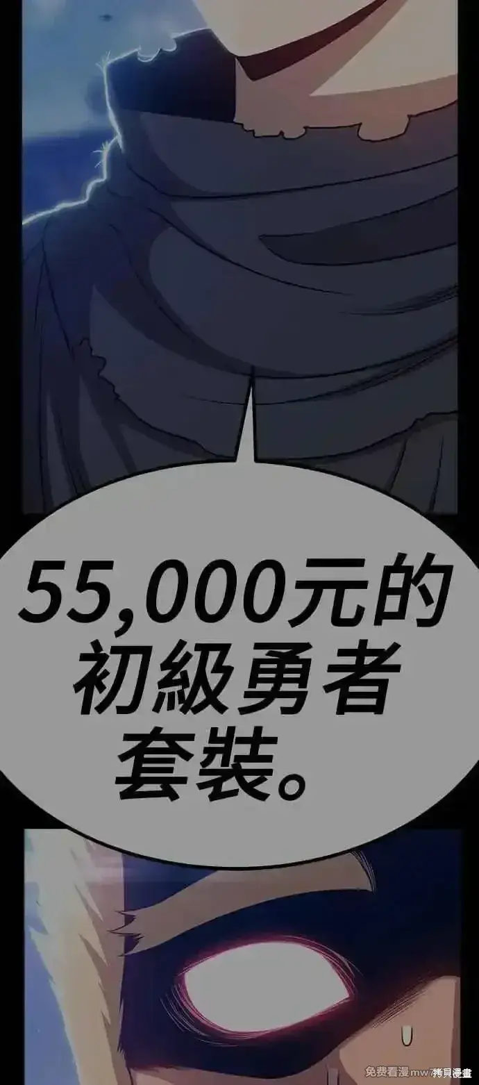 漫画《99强化木棍》第二季 第21话第222张图