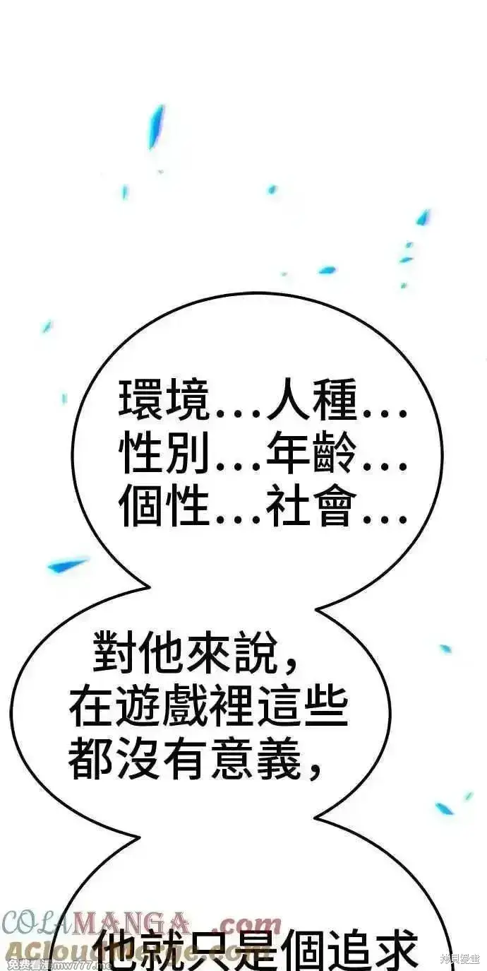 漫画《99强化木棍》第二季 第21话第225张图