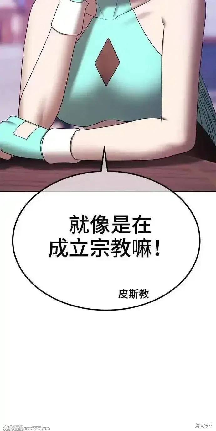 漫画《99强化木棍》第二季 第21话第231张图
