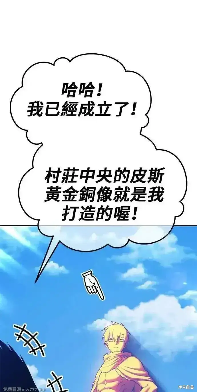 漫画《99强化木棍》第二季 第21话第232张图