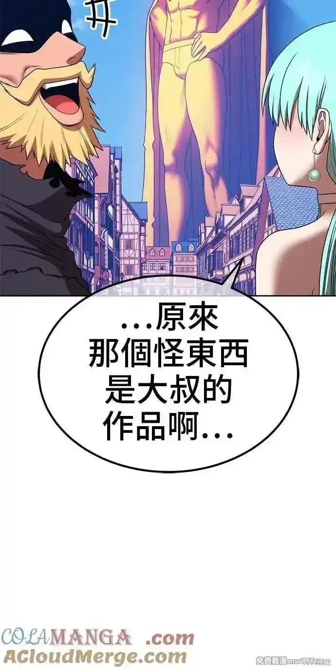 漫画《99强化木棍》第二季 第21话第233张图