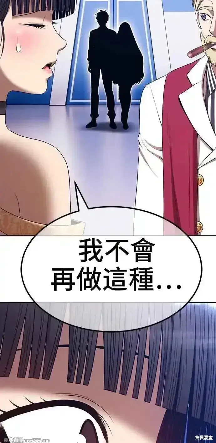 漫画《99强化木棍》第二季 第21话第24张图
