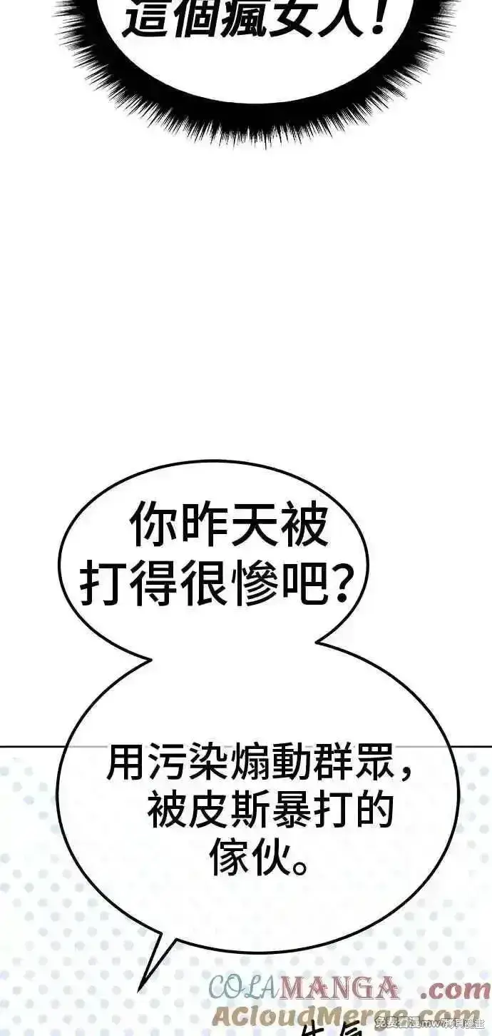 漫画《99强化木棍》第二季 第21话第257张图