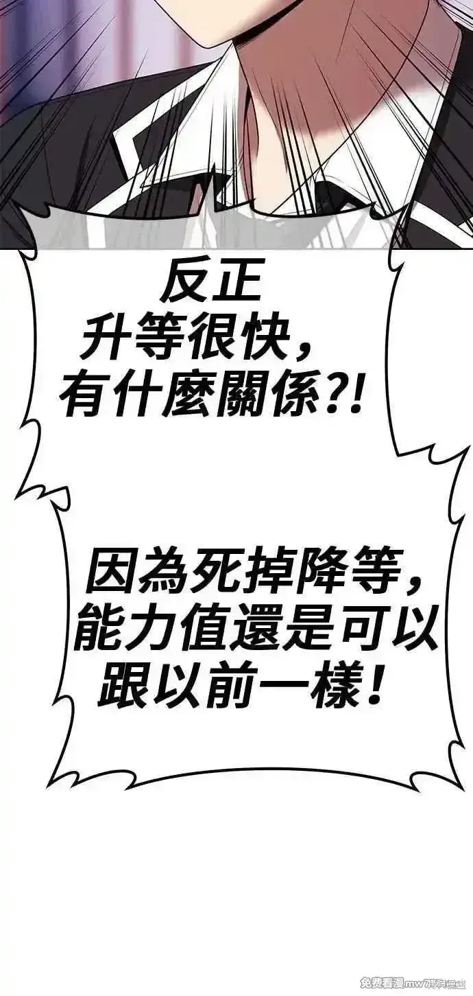 漫画《99强化木棍》第二季 第21话第260张图