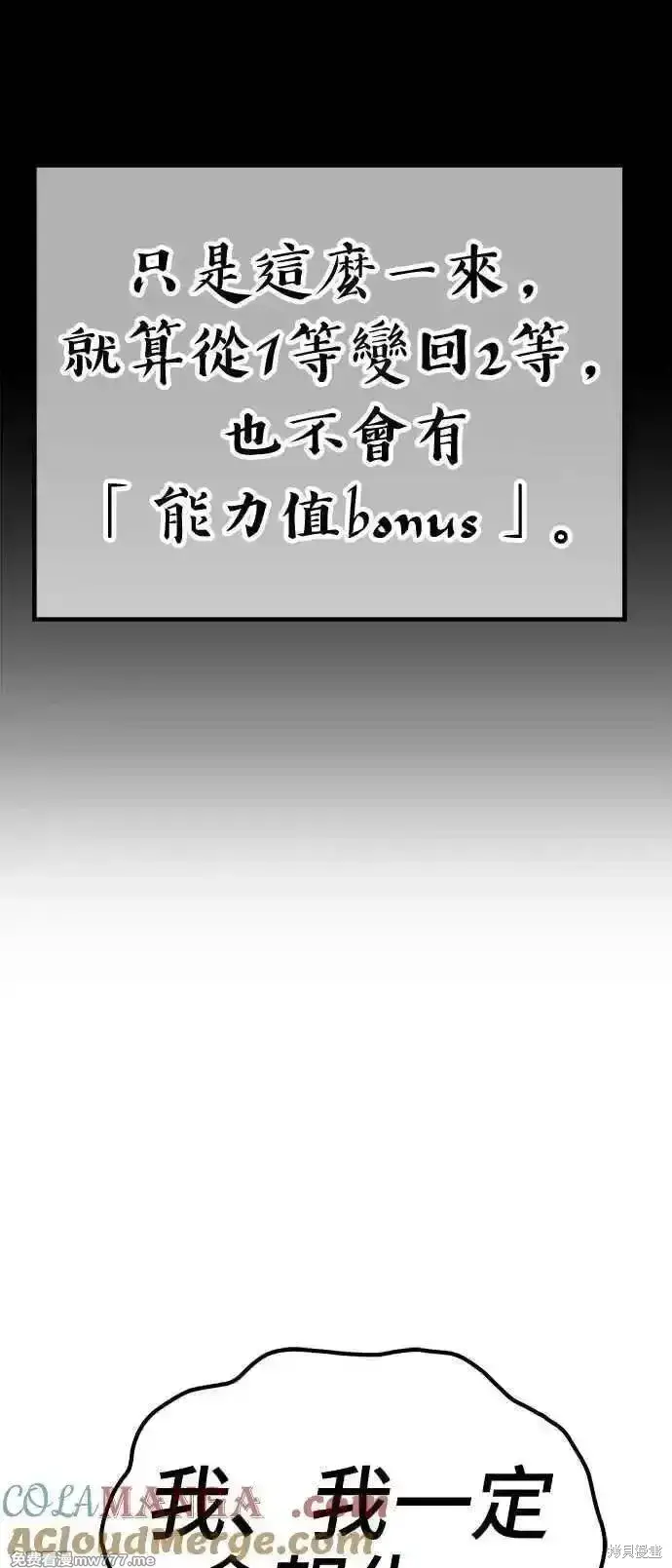 漫画《99强化木棍》第二季 第21话第265张图