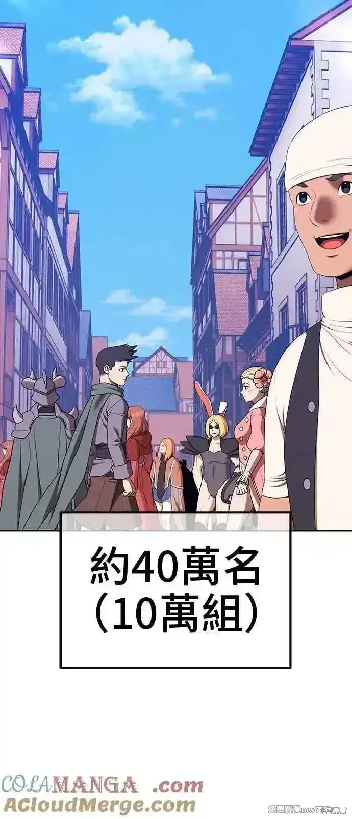 漫画《99强化木棍》第二季 第21话第285张图