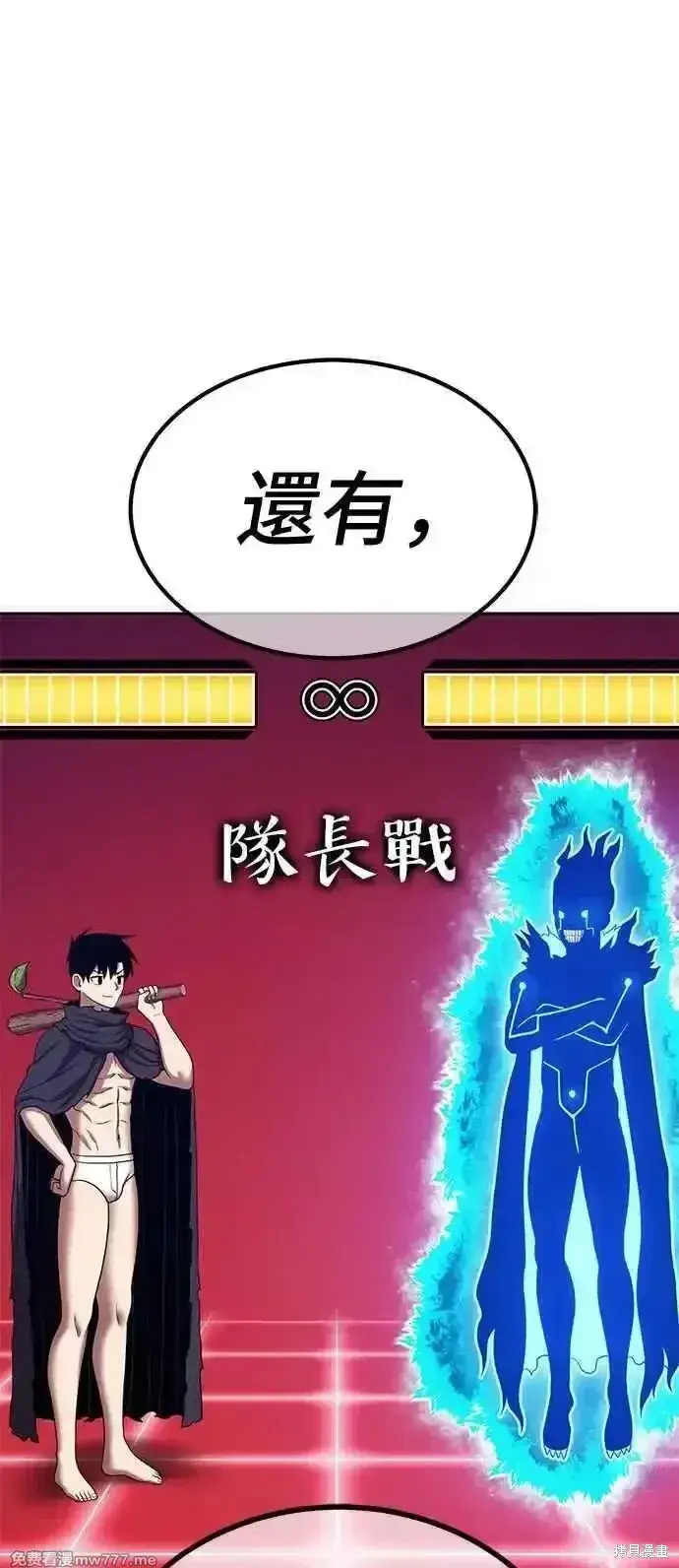 漫画《99强化木棍》第二季 第21话第308张图