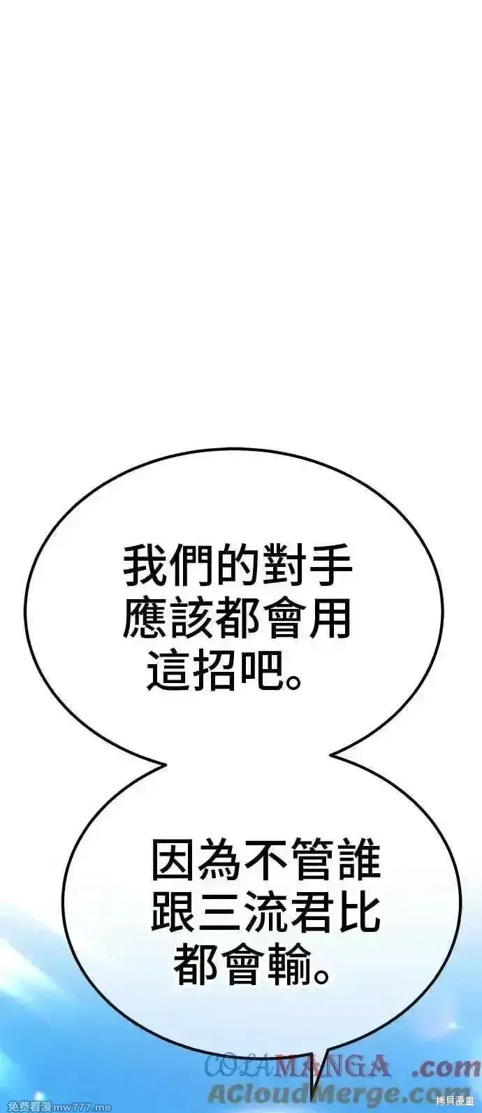 漫画《99强化木棍》第二季 第21话第313张图