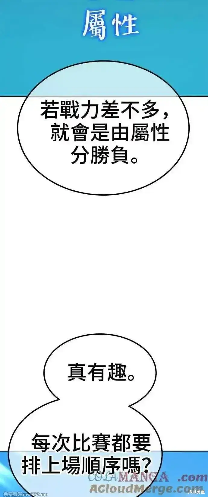 漫画《99强化木棍》第二季 第21话第317张图