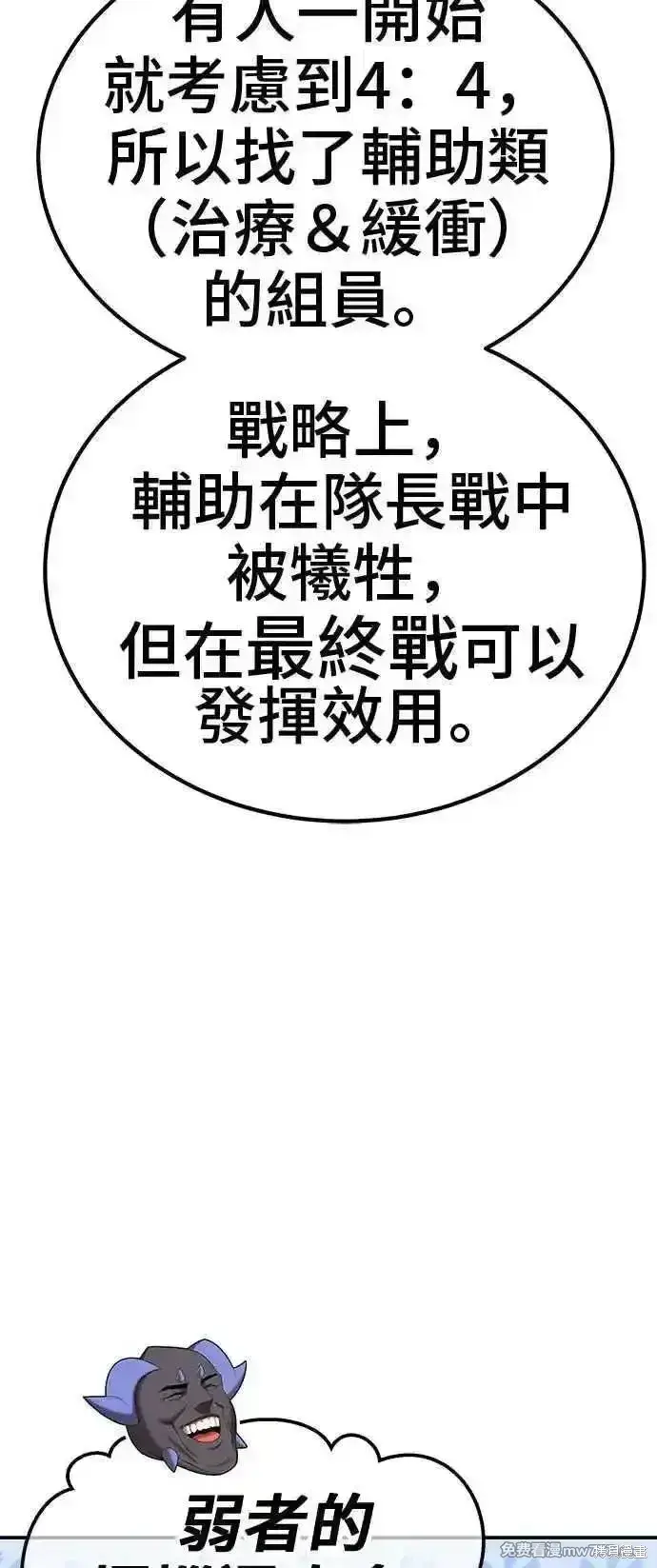 漫画《99强化木棍》第二季 第21话第322张图