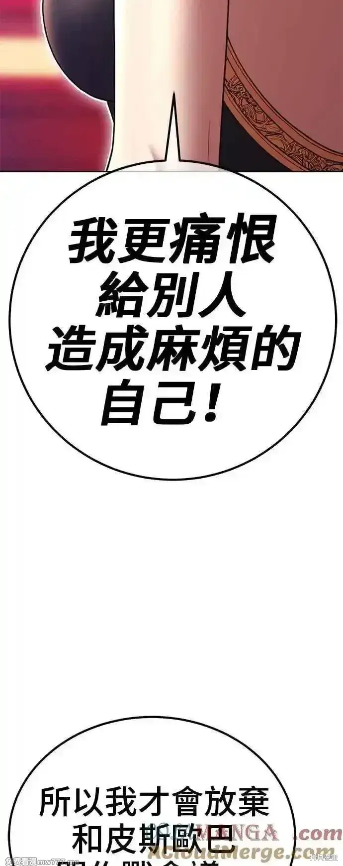 漫画《99强化木棍》第二季 第21话第337张图
