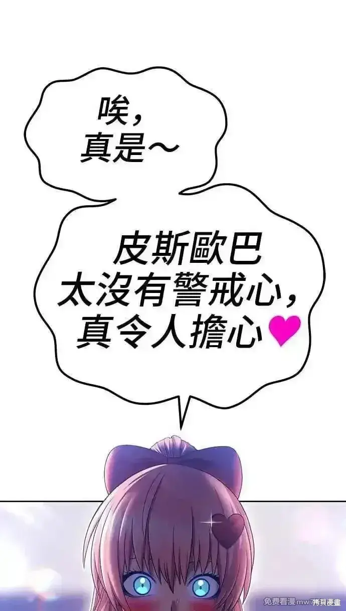 漫画《99强化木棍》第二季 第21话第55张图