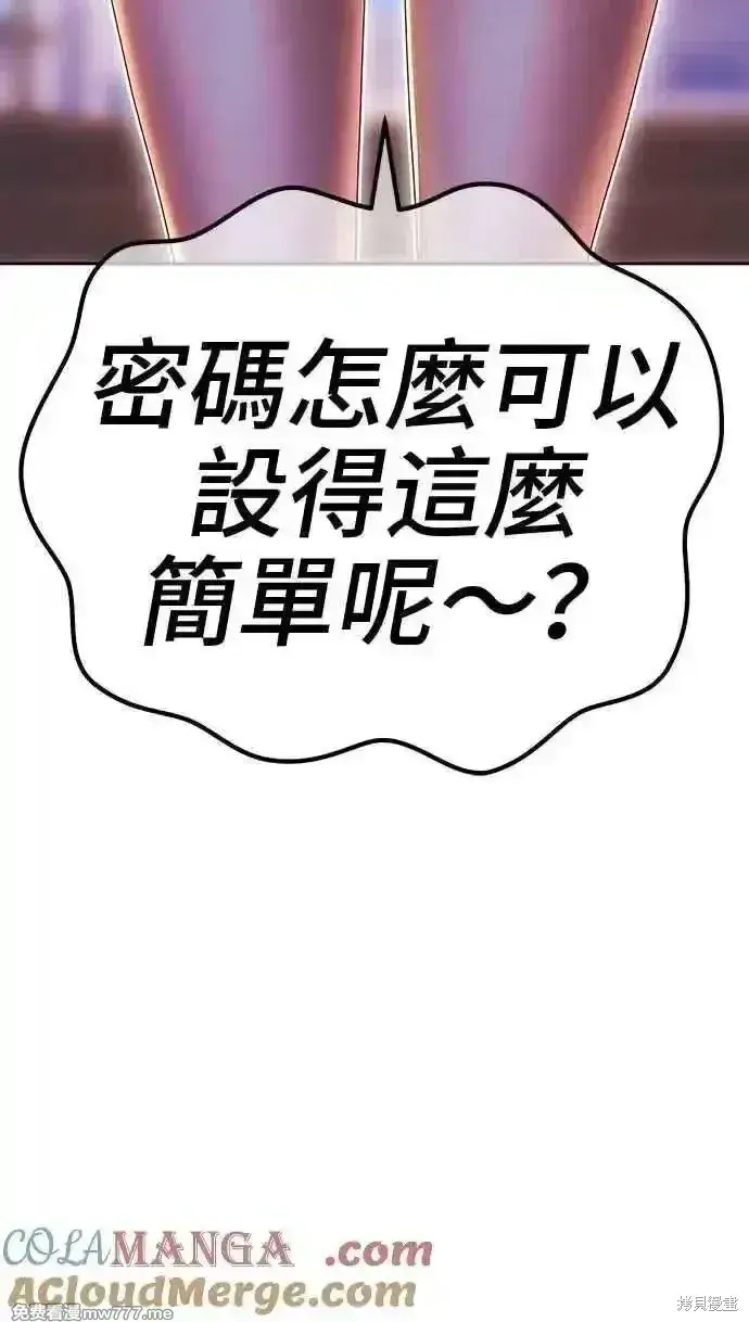 漫画《99强化木棍》第二季 第21话第57张图