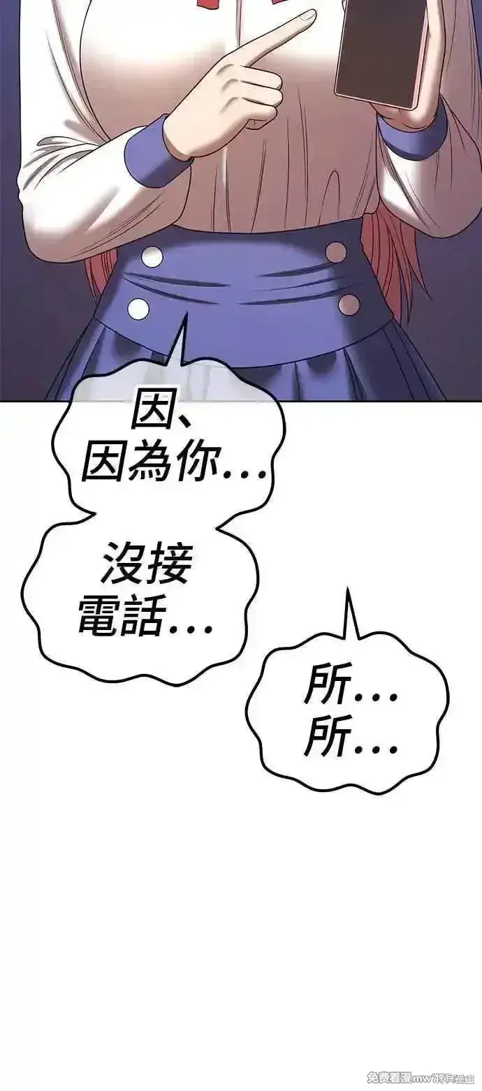 漫画《99强化木棍》第二季 第21话第80张图
