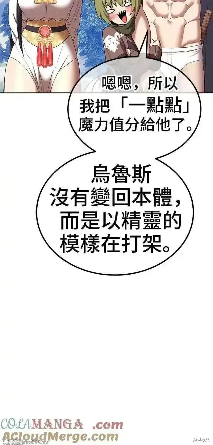 漫画《99强化木棍》第二季 第22话第105张图