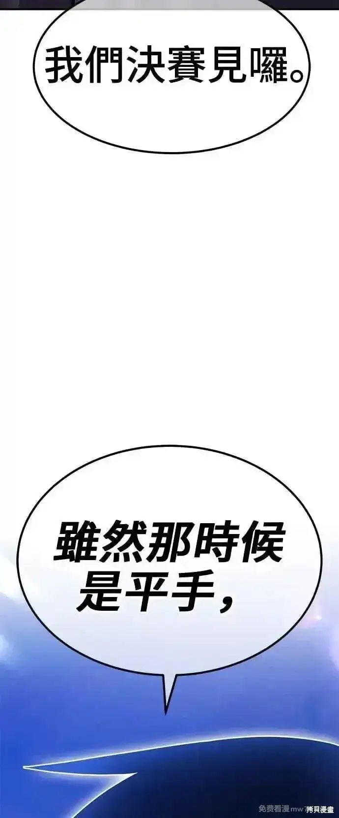 漫画《99强化木棍》第二季 第22话第170张图