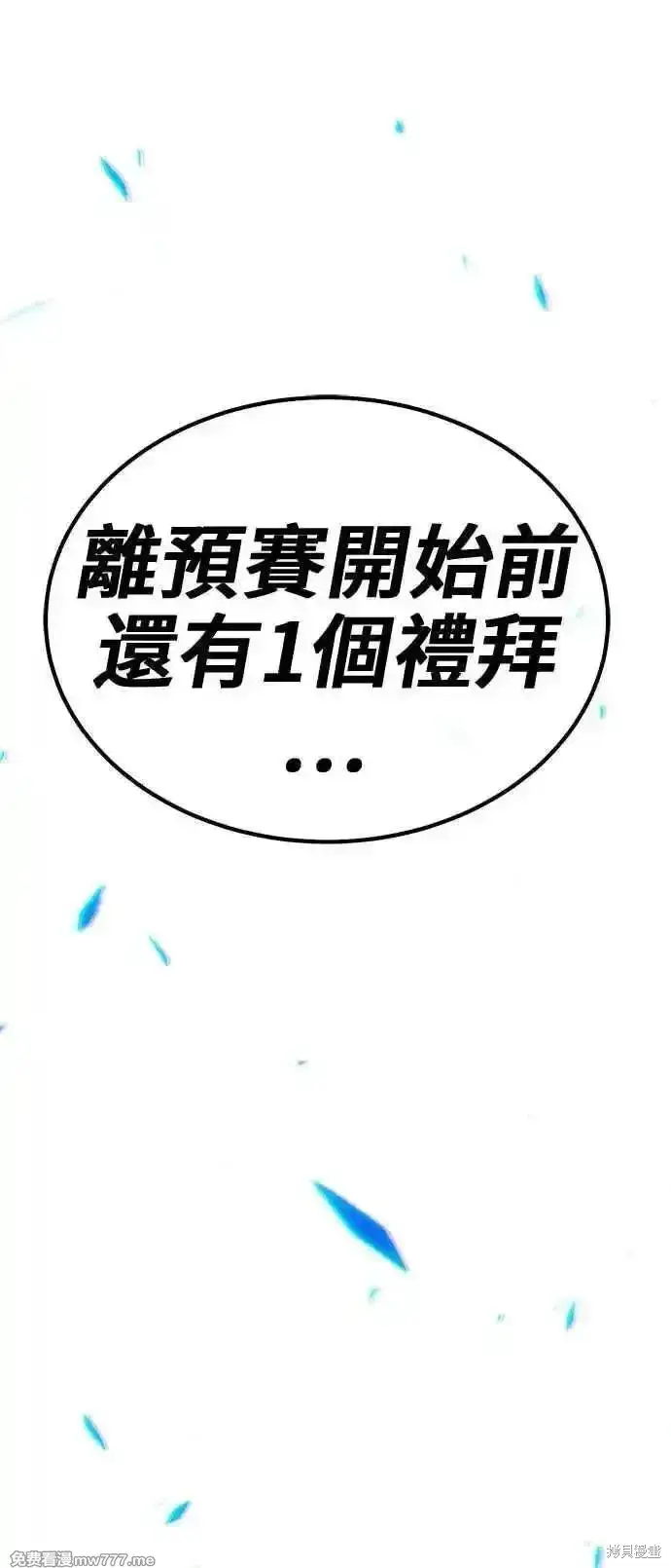 漫画《99强化木棍》第二季 第22话第18张图