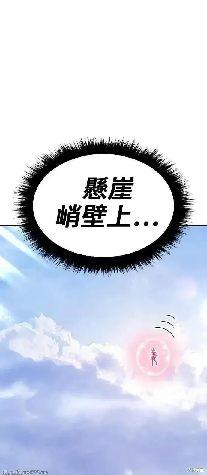 漫画《99强化木棍》第二季 第22话第231张图