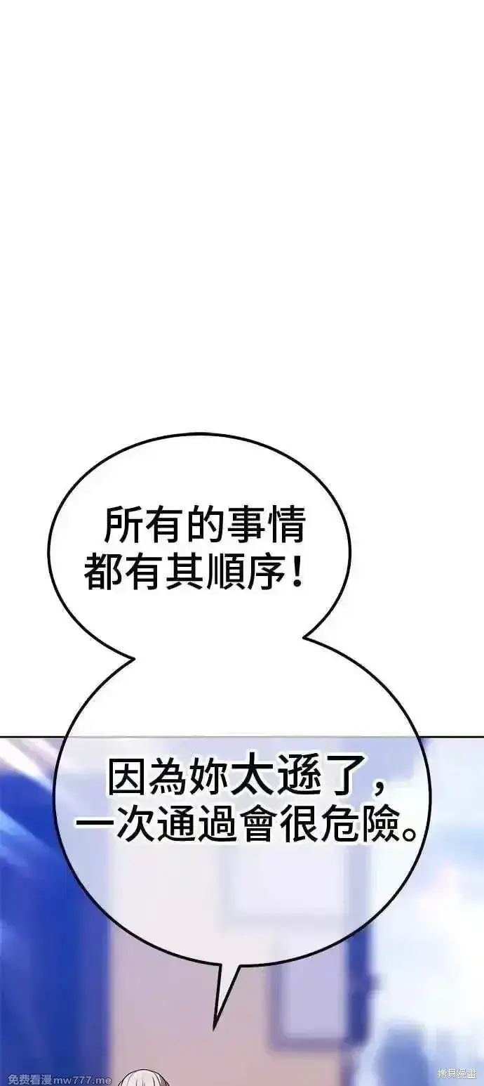 漫画《99强化木棍》第二季 第22话第255张图