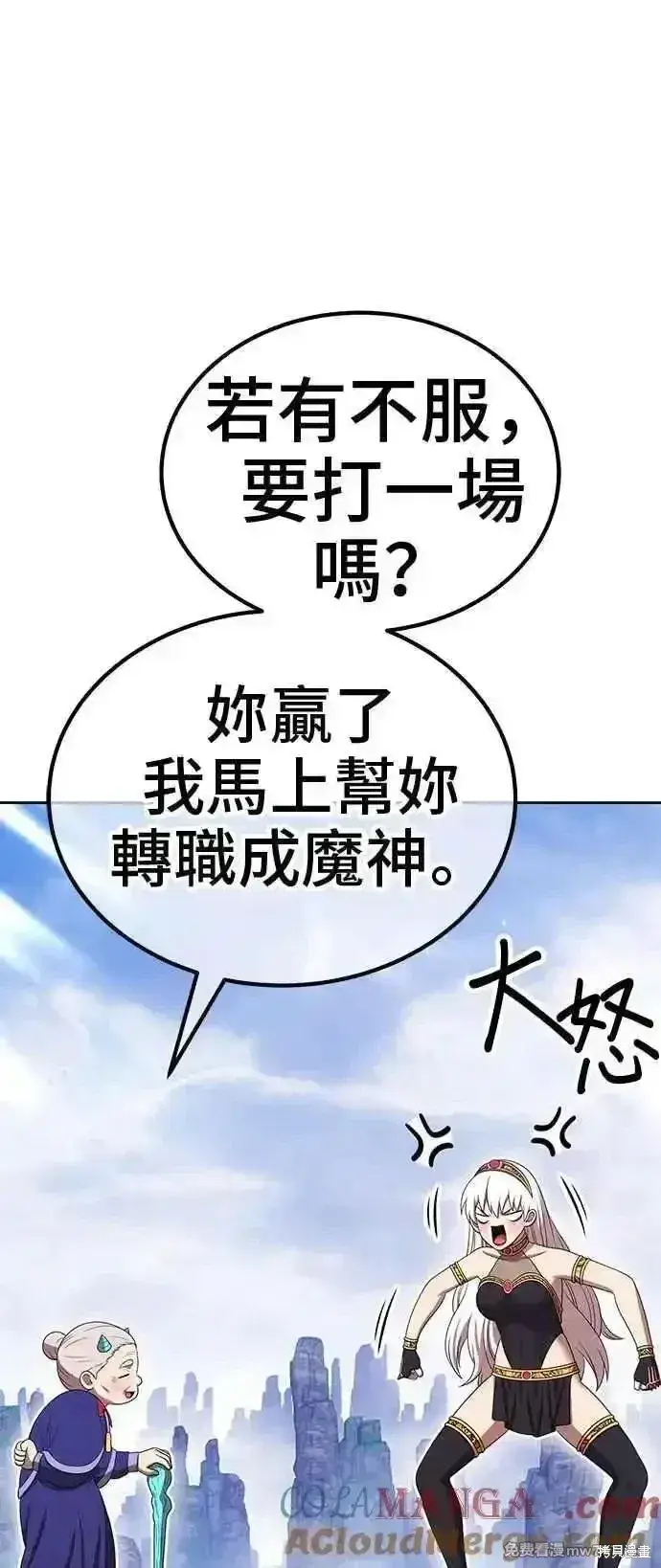 漫画《99强化木棍》第二季 第22话第257张图