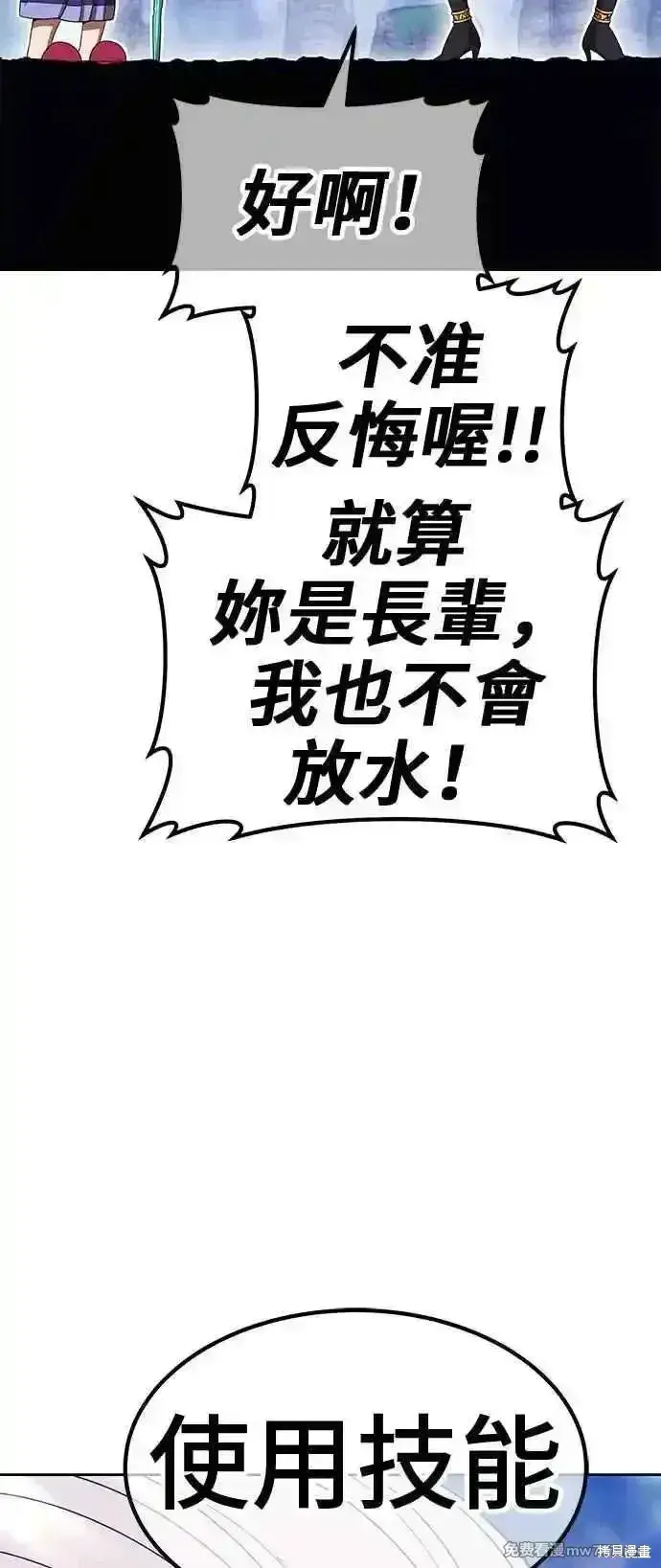 漫画《99强化木棍》第二季 第22话第258张图